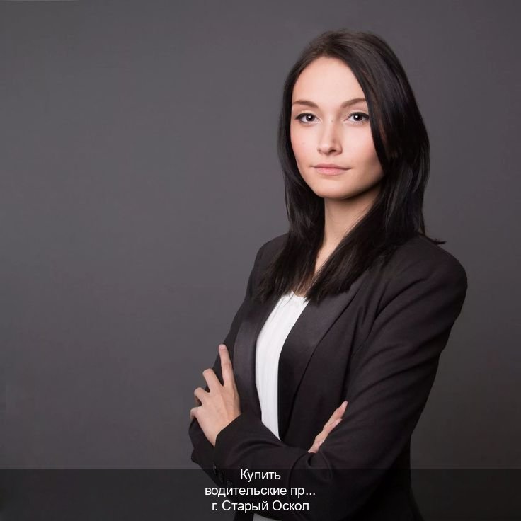 Оформление ВУ в г. Старый Оскол (Купить водительские права категории D в Старом Осколе — Официальная справка) - инструктор Игорь 84