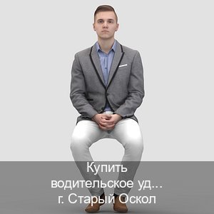 Сделать права в г. Старый Оскол (Купить водительское удостоверение в Старом Осколе) - инструктор Максим 49