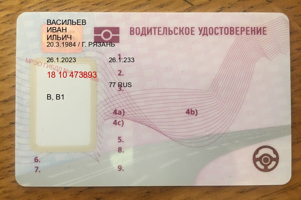 Получить удостоверение в г. Старый Оскол (Купить дубликат прав после лишения в Старом Осколе — Официально с проводкой по базе) - пример бланка 55