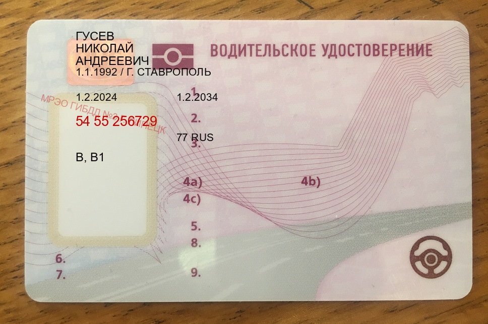Легальные ВУ в г. Старый Оскол (Купить водительские права на спецтехнику в Старом Осколе — Для граждан РФ и СНГ) - лицевая сторона 29