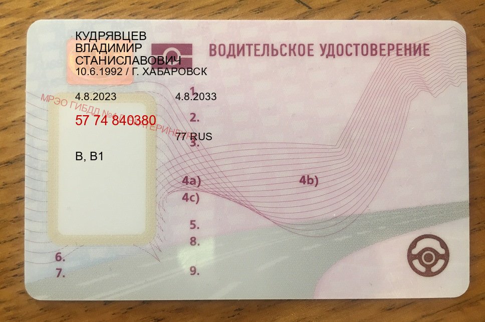 Оформление ВУ в г. Старый Оскол (Купить водительские права категории D в Старом Осколе — Официальная справка) - пример бланка 37