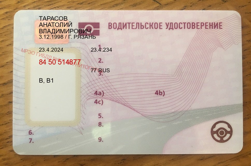 Помощь с удостоверение в г. Старый Оскол (Купить водительское удостоверение дубликат в Старом Осколе — Дистанционно онлайн) - пример бланка 81 Помощь с удостоверение в г. Старый Оскол (Купить водительское удостоверение дубликат в Старом Осколе — Дистанционно онлайн) - пример бланка 81
