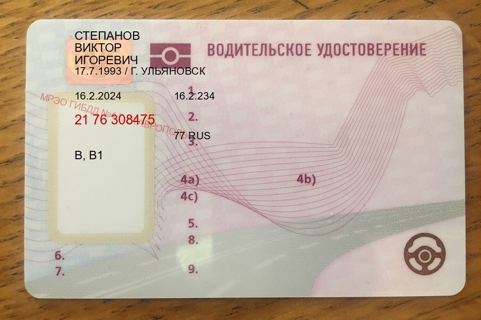 Легальные права в г. Старый Оскол (Купить замену водительского удостоверения в Старом Осколе — Полное сопровождение) - пример бланка 68