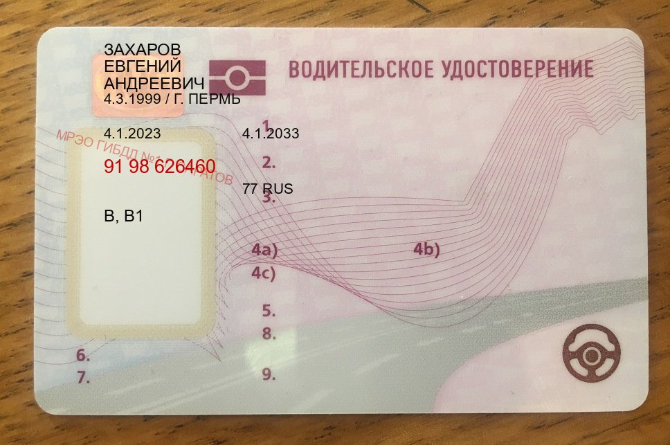 Помощь с удостоверение в г. Старый Оскол (Купить водительское удостоверение дубликат в Старом Осколе — Дистанционно онлайн) - лицевая сторона 47 Помощь с удостоверение в г. Старый Оскол (Купить водительское удостоверение дубликат в Старом Осколе — Дистанционно онлайн) - лицевая сторона 47